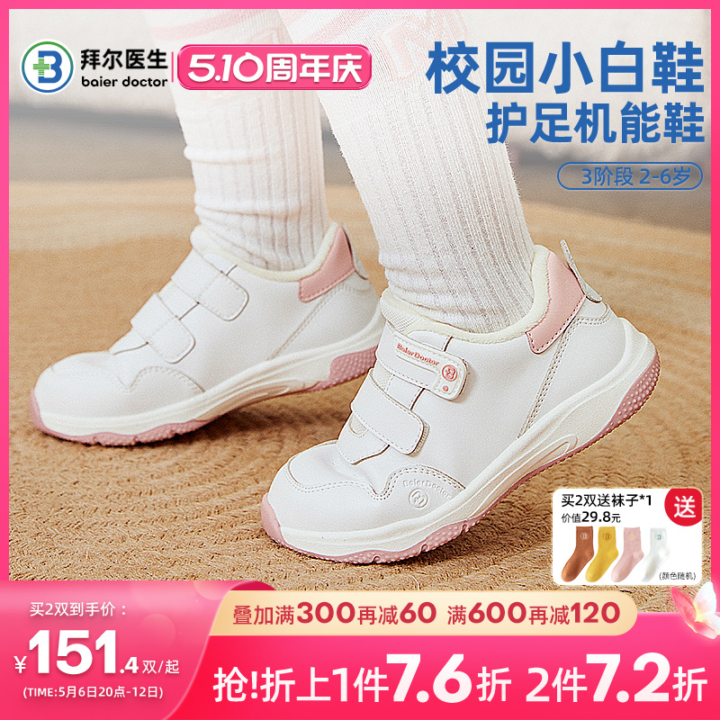 拜尔医生儿童运动鞋男童2025新春秋季白色防滑机能鞋幼儿女童鞋子