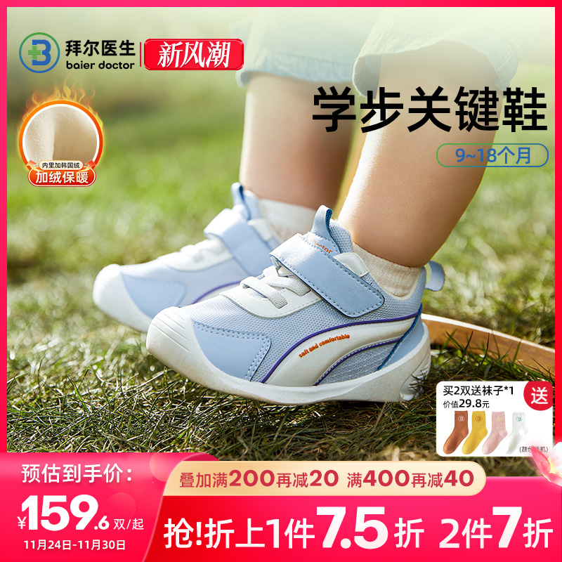 拜尔医生男女宝宝学步鞋秋冬季加绒婴幼儿机能鞋防滑软底关键鞋子