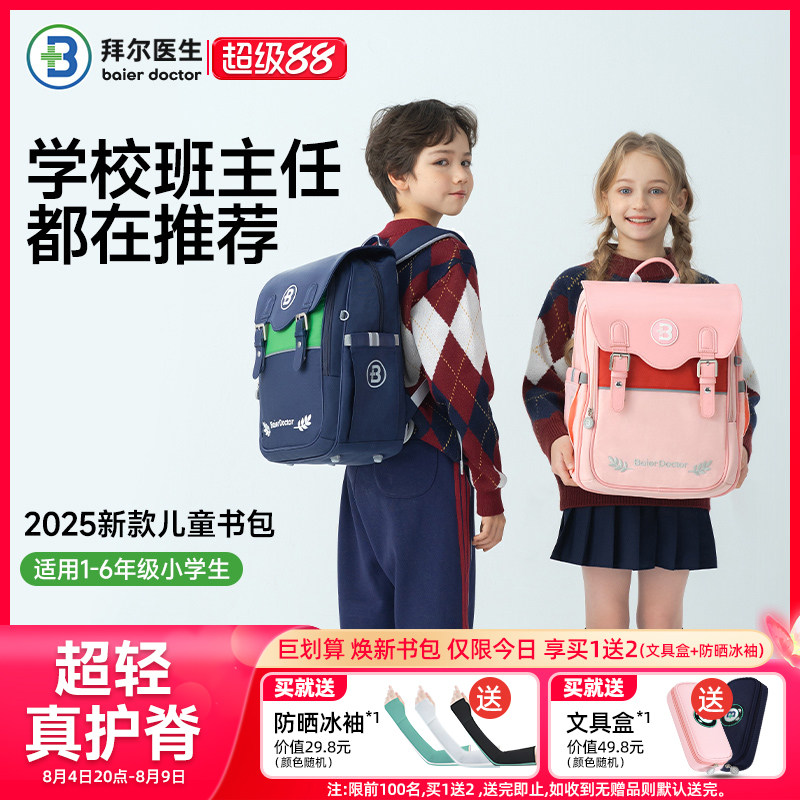 拜尔医生儿童书包小学生超轻护脊