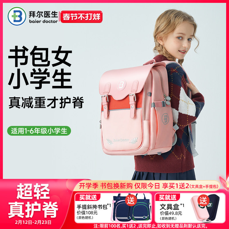拜尔医生书包女小学生2025新款一年级儿童双肩包减负护脊超轻女童