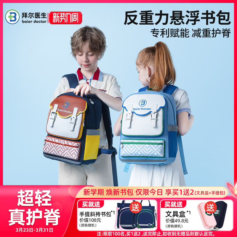 拜尔医生悬浮减重儿童书包男女生小学生一三六年级初中大容量护脊