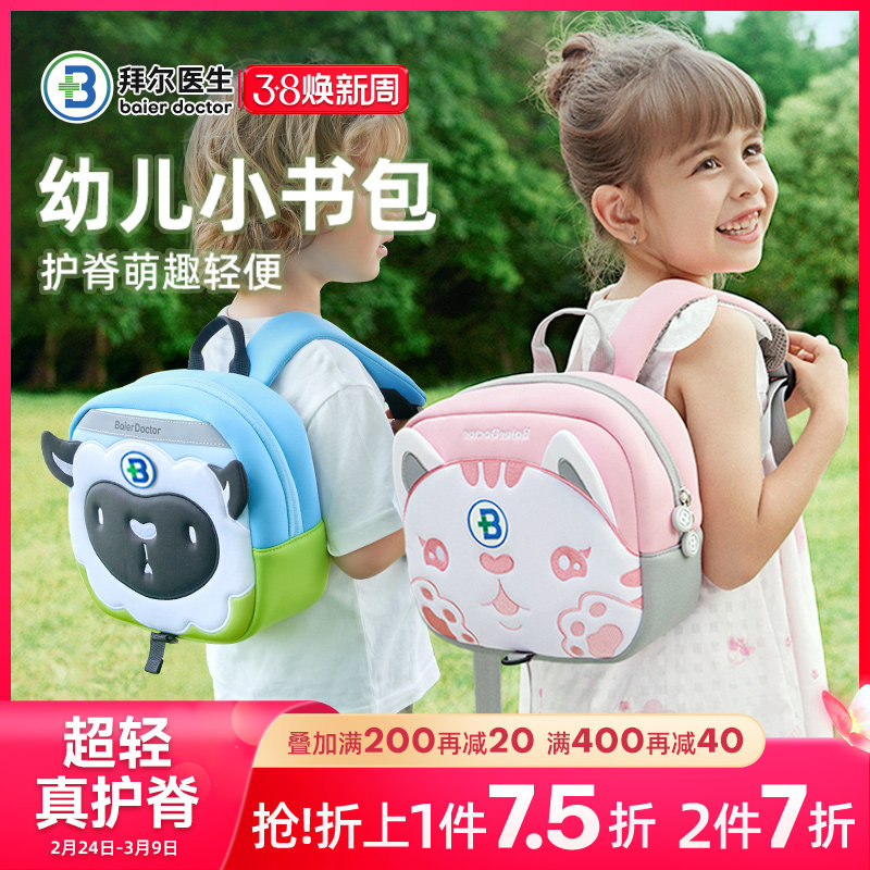 拜尔医生幼儿园书包男女孩轻便可爱宝宝外出游小背包护脊儿童书包
