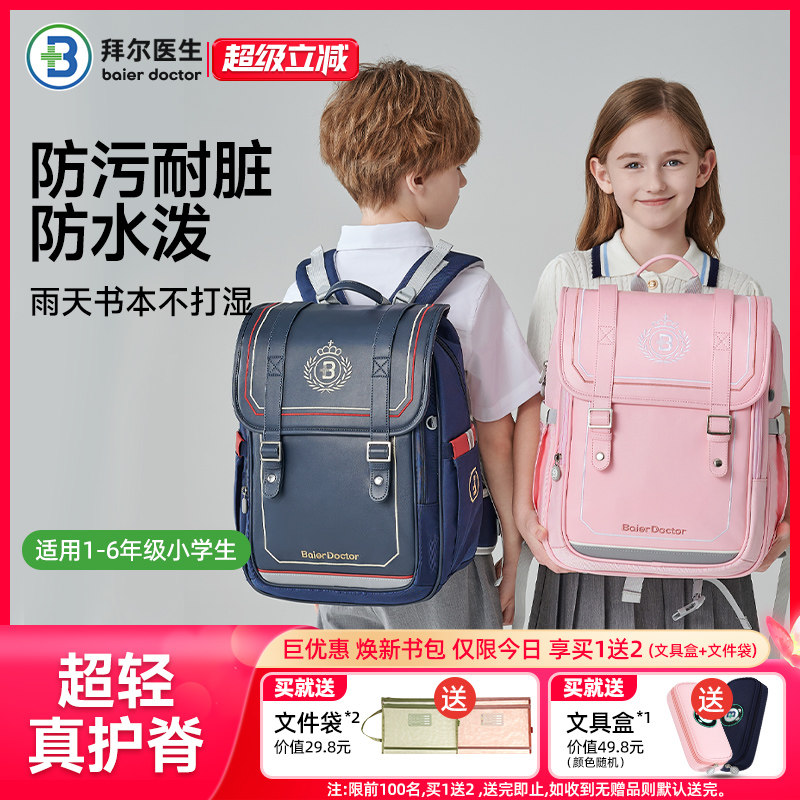 拜尔医生小学生书包护脊专用一到三年级到六年级儿童双肩包学习书包大容量超轻2025新款背包男孩女童