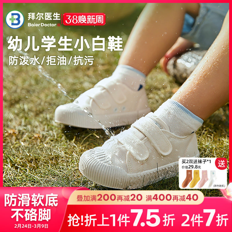 拜尔医生幼儿园室内鞋春帆布鞋男宝宝儿童小白鞋机能鞋软底童鞋女