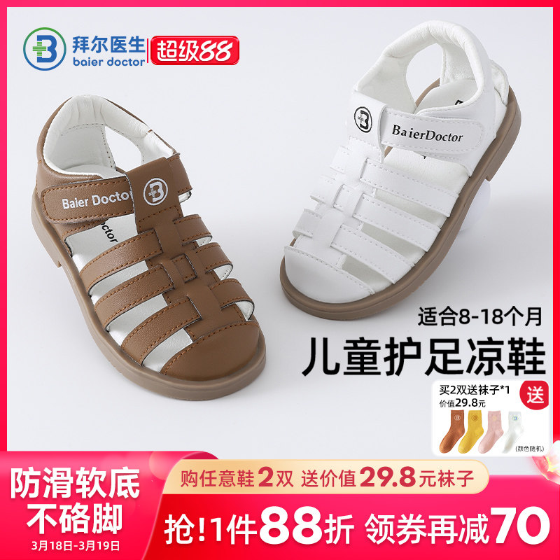 拜尔医生儿童凉鞋男童女孩夏2025年新款宝宝学步凉鞋女童包头凉鞋