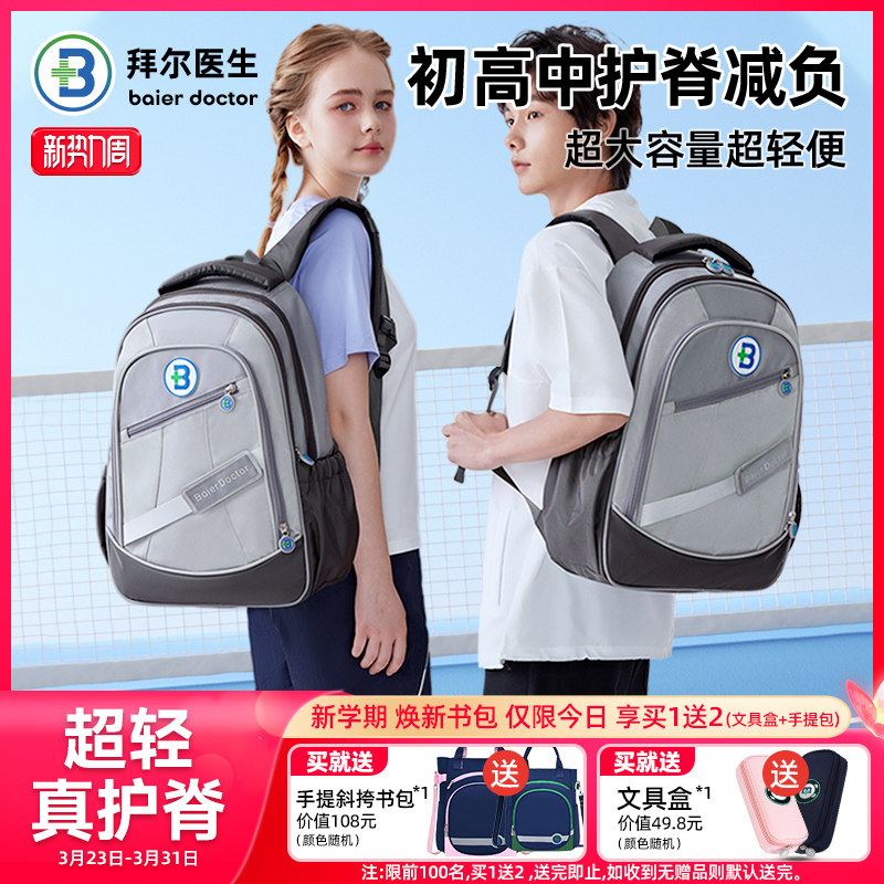 拜尔医生儿童书包女生初中生大容量减负护脊书包男生高中生双肩包