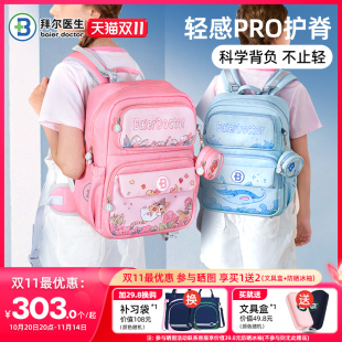拜尔医生儿童书包女生小学生护脊减负一三到六年级女孩轻便大容量