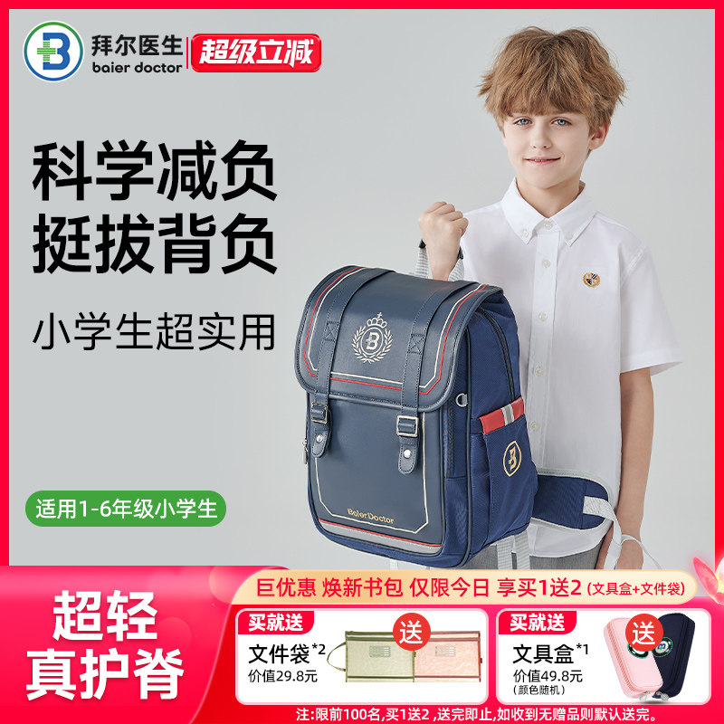 拜尔医生儿童书包小学生男童三到六年级双肩包超轻护脊专用大容量
