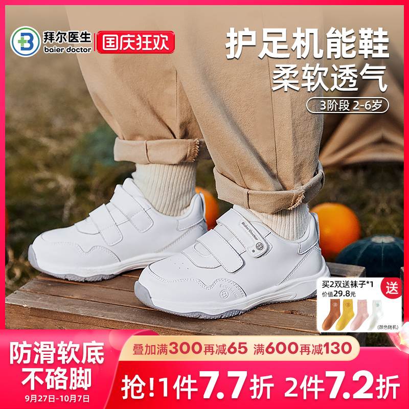 拜尔医生儿童运动鞋男童2025新秋冬季白色防滑机能鞋幼儿女童鞋子