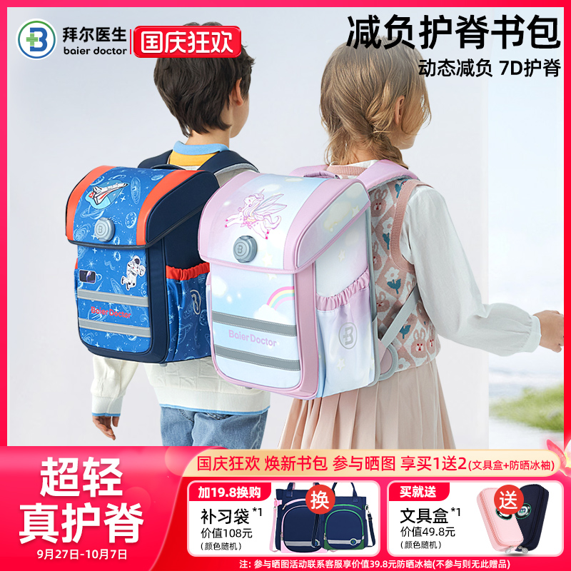 拜尔医生女生小学生书包