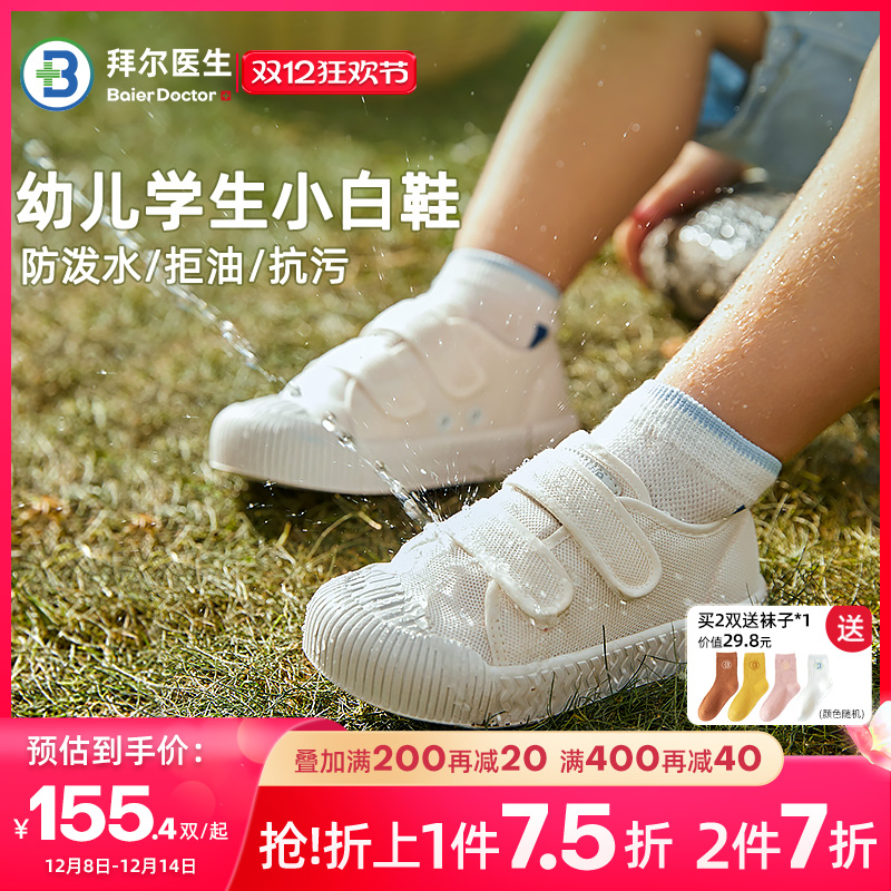 拜尔医生幼儿园室内鞋防水防污