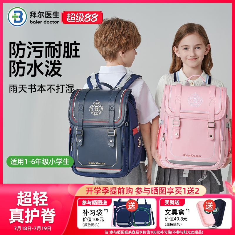 拜尔医生小学生书包护脊专用一到三年级到六年级儿童双肩包学习书包大容量超轻2025新款背包男孩女童