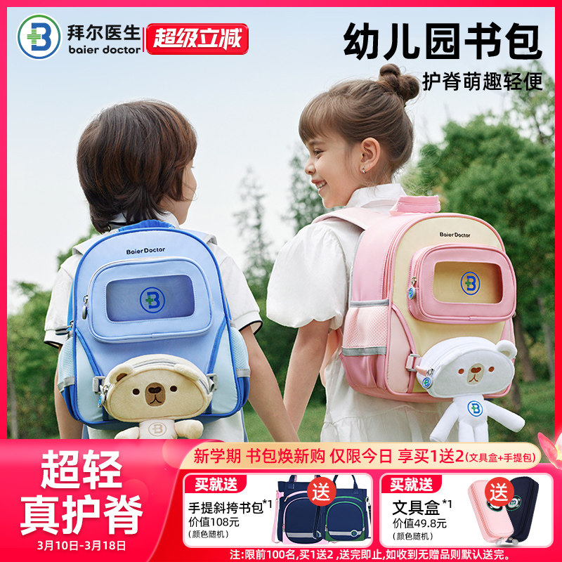 拜尔医生儿童书包幼儿园男女孩3-6岁护脊轻便户外出游可爱小背包