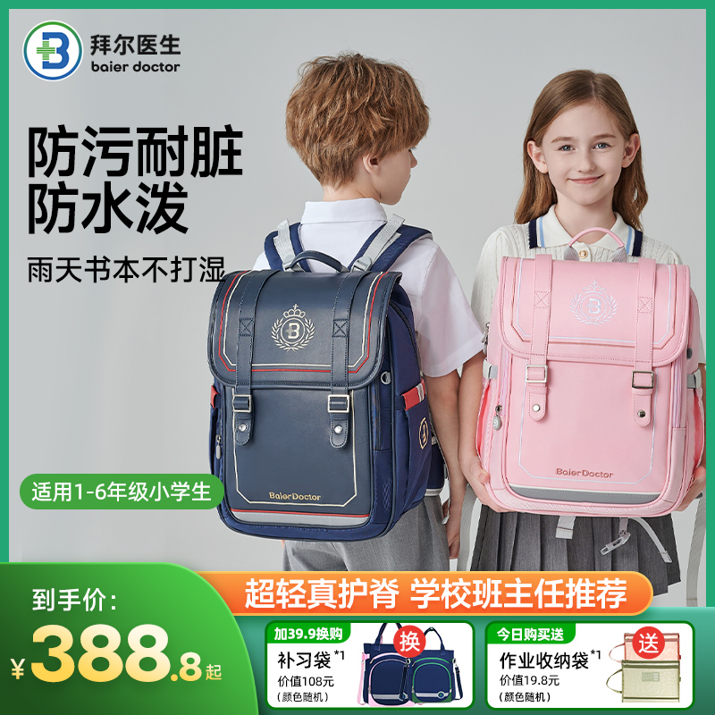拜尔医生小学生书包护脊专用一到三年级到六年级儿童双肩包学习书包大容量超轻2025新款背包男孩女童