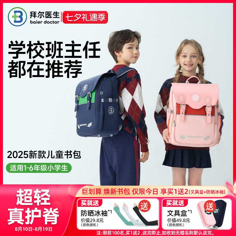 拜尔医生儿童书包小学生超轻护脊