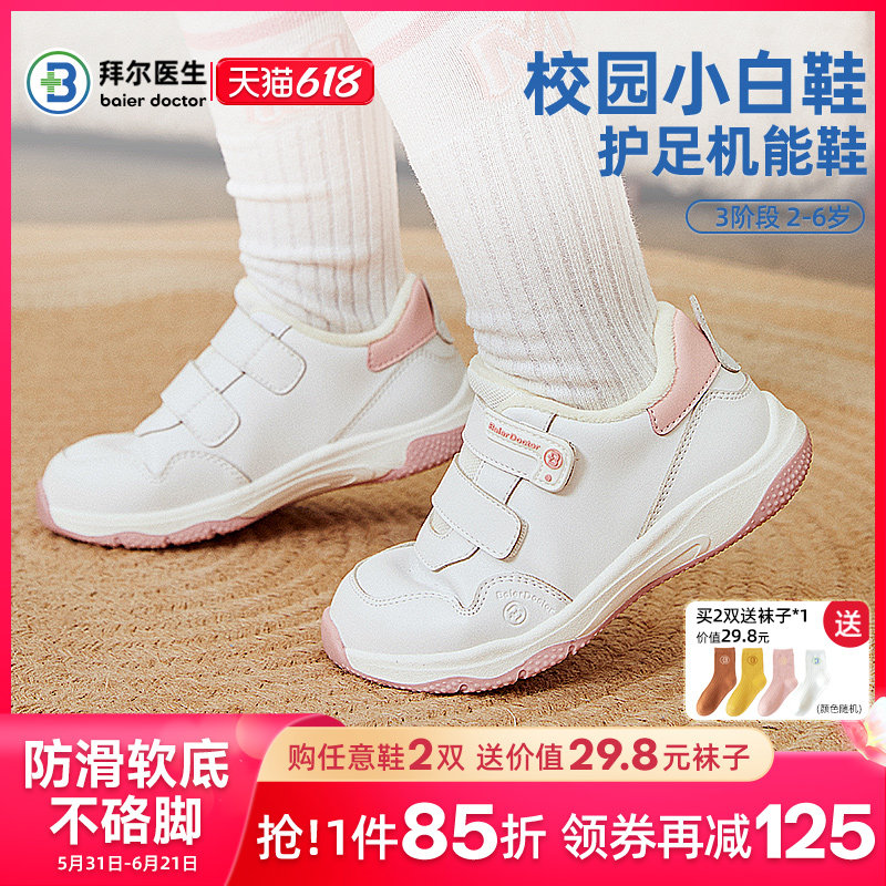 拜尔医生儿童运动鞋男童2026新秋冬季白色防滑机能鞋幼儿女童鞋子