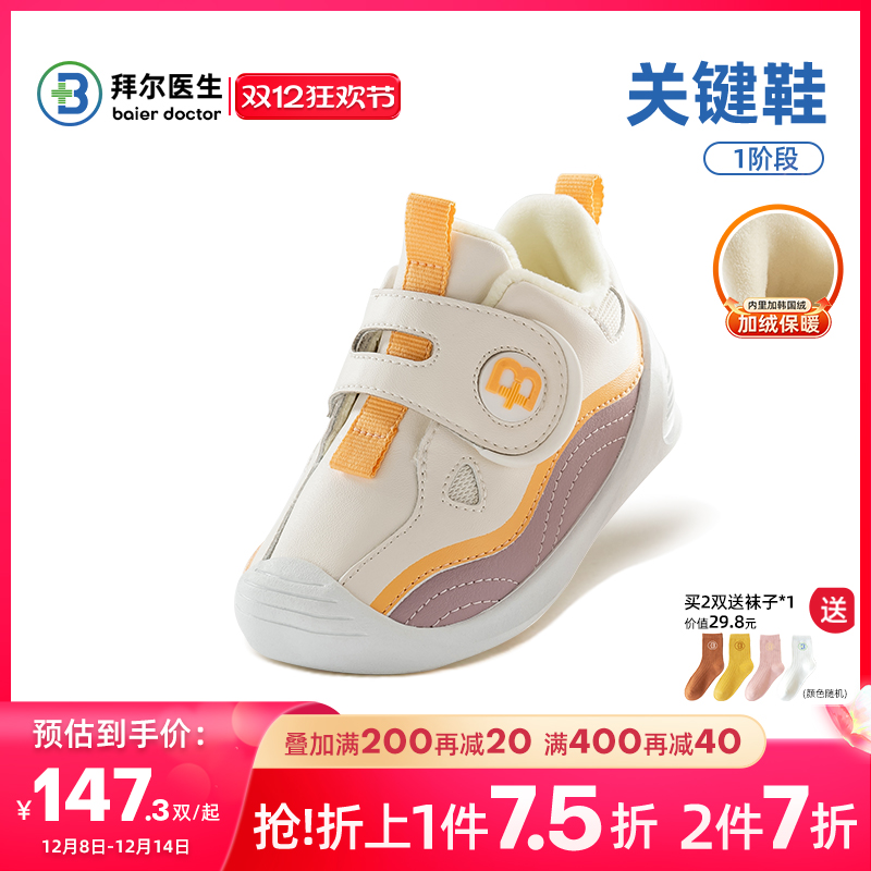 拜尔医生9-18月学步机能鞋男女宝