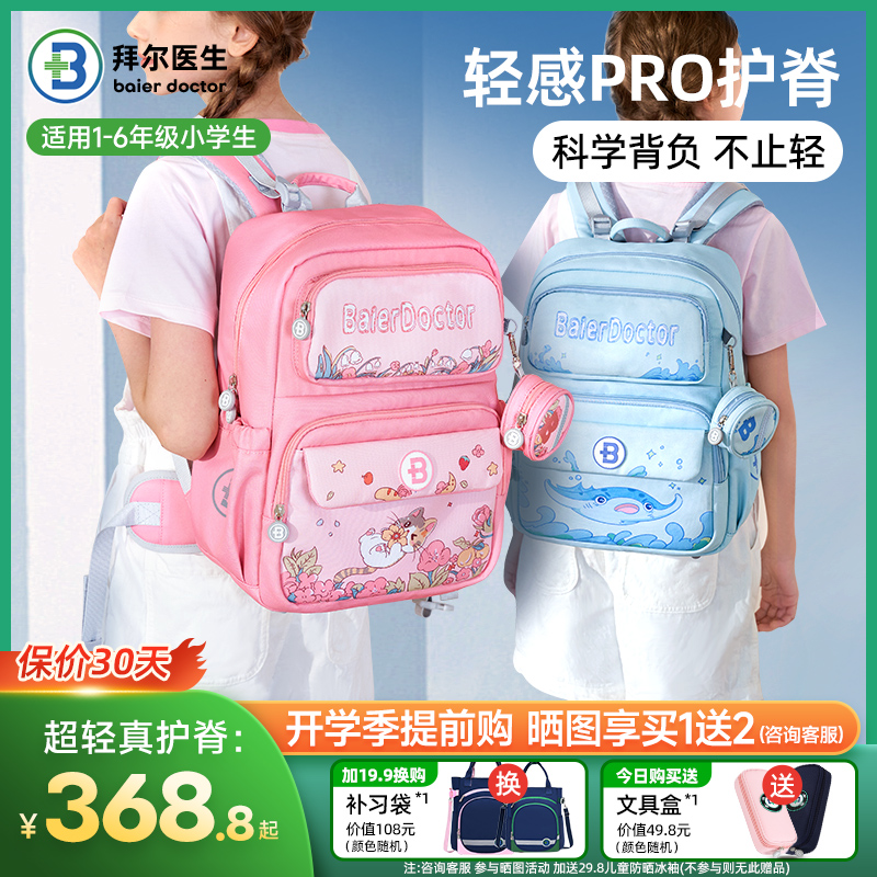 拜尔医生书包女生小学生男女孩