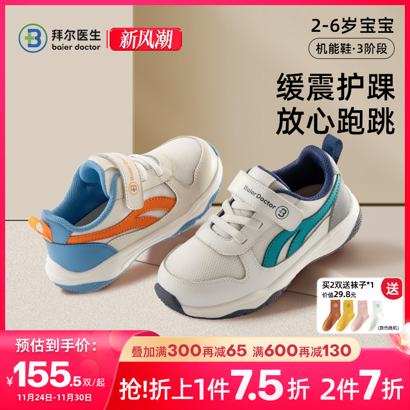 拜尔医生学步机能鞋男女儿童鞋