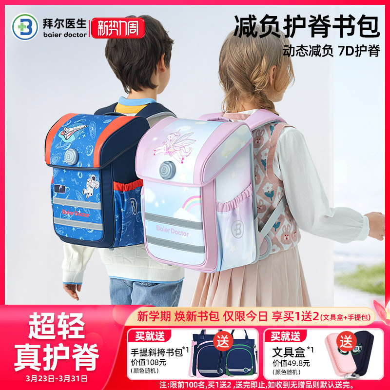 拜尔医生儿童书包女生小学生书包1-3-6年级轻便减负护脊双肩包男