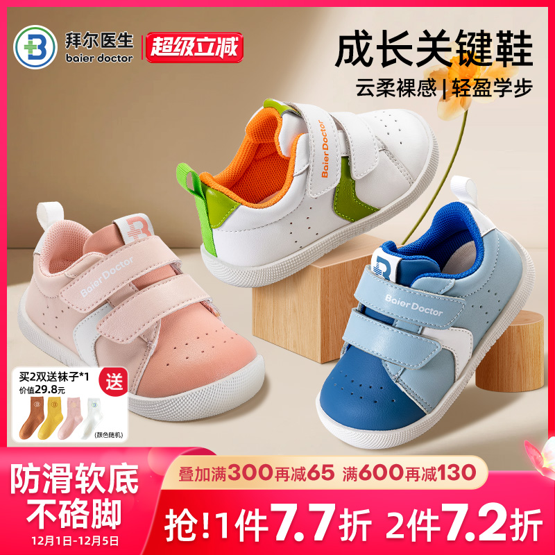 拜尔医生一阶段学步鞋防滑软底