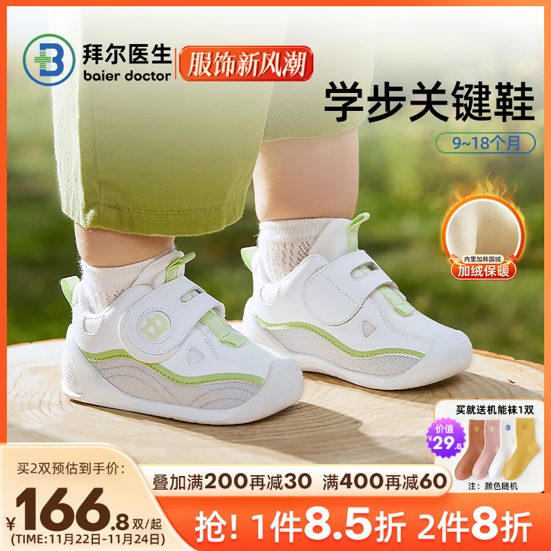 拜尔医生男女宝宝学步鞋春秋冬季软底婴幼儿关键鞋机能鞋防滑童鞋
