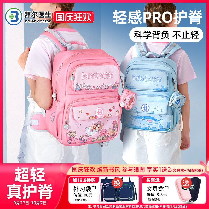 拜尔医生儿童书包女生小学生护脊减负一三到六年级女孩轻便大容量