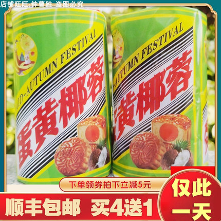 海南琼式月饼酥皮莲蓉椰蓉蛋黄斑斓手工月饼斑斓椰丝叉烧双蛋月饼