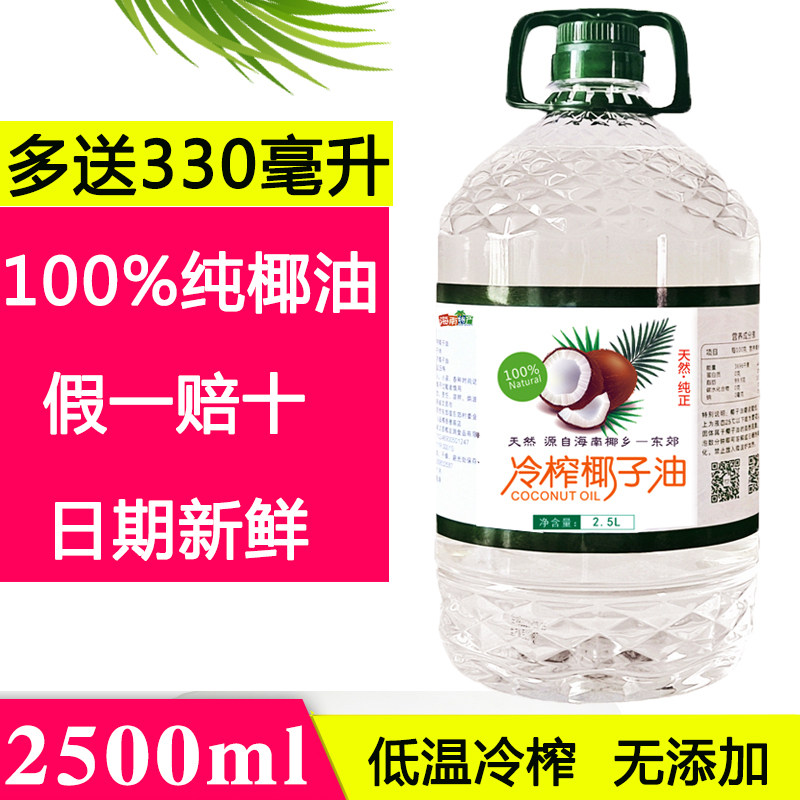 海南冷榨椰子油生酮大容量