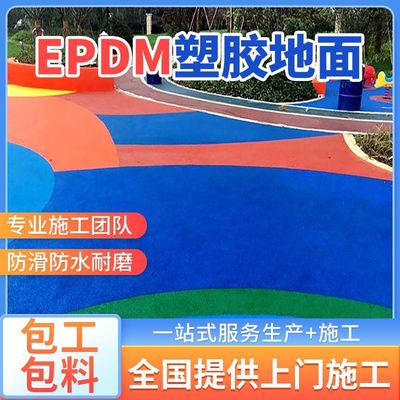 塑胶彩色颗粒EPDM室外地