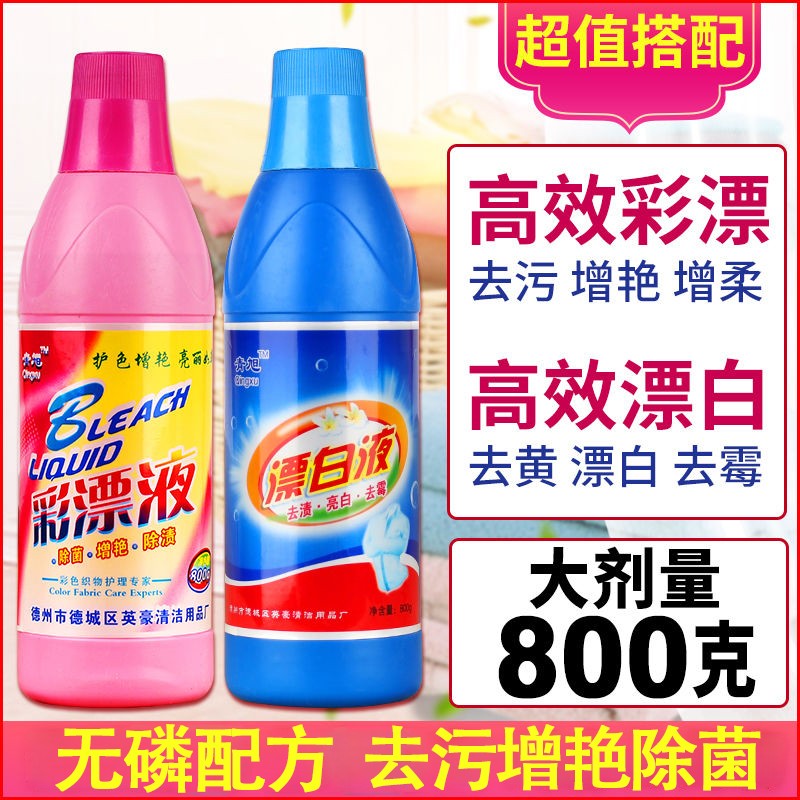 84彩漂剂彩色衣物通用漂白剂