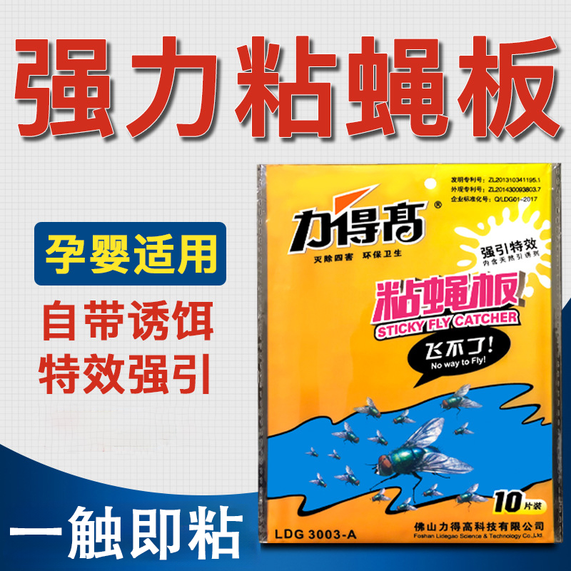 苍蝇贴强力粘蝇纸自带诱饵农村灭蝇驱赶消灭去苍蝇的神器无毒家用