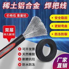 恒昊电线电缆AC—YHL国标稀土铝合金电焊机专用焊把线焊机线焊线