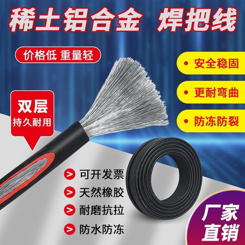 国标稀土铝合金单双层焊把线恒昊