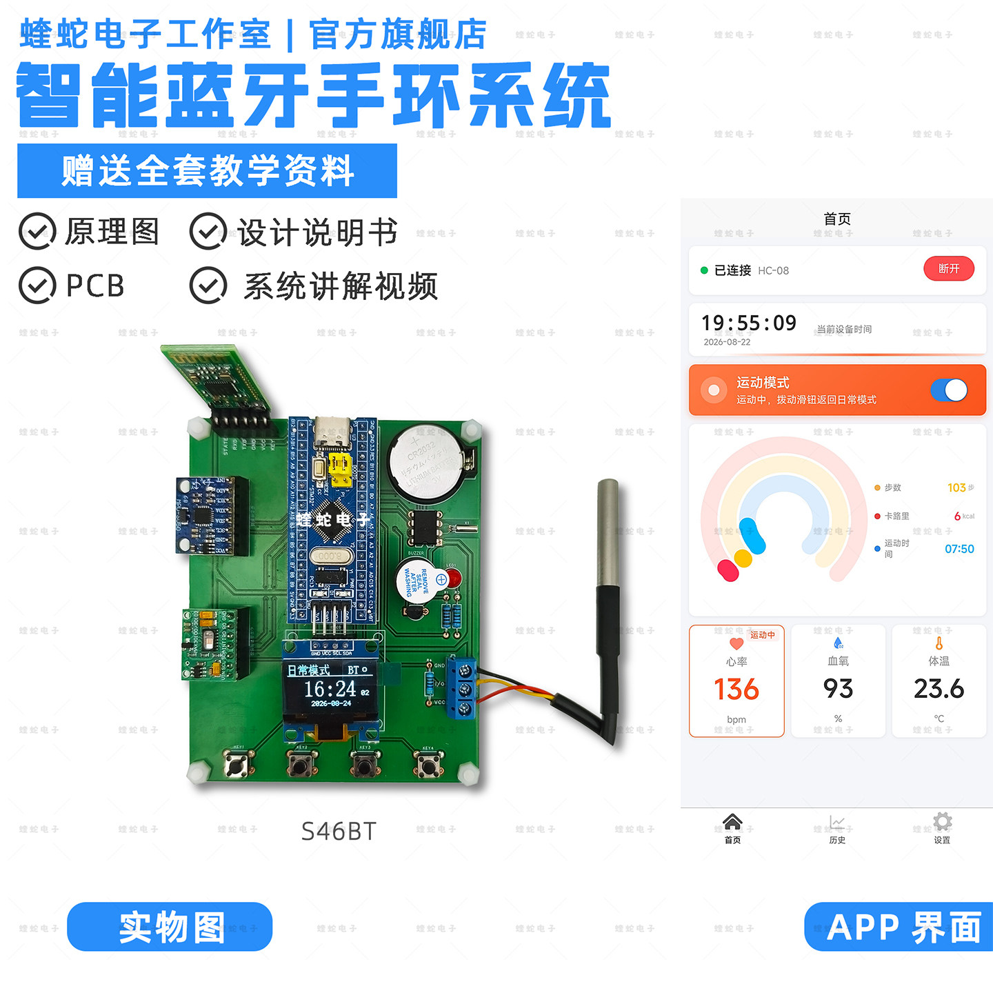 基于STM32单片机的蓝牙手环开发板/学习板/评估