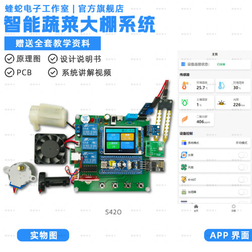 S42O农业蔬菜大棚系统