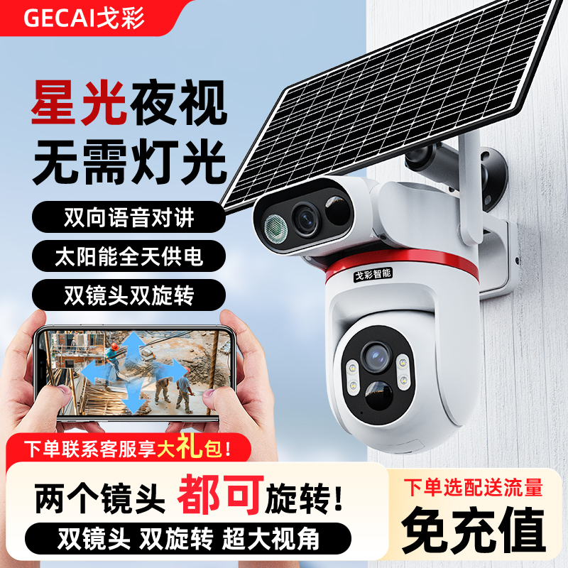 太阳能4G监控器360度无死角