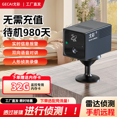 摄像头免插电无线家用智能监控器