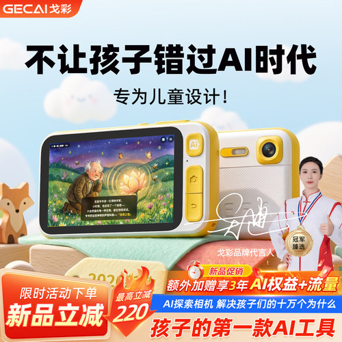 AI智能探索儿童相机早教拍学机