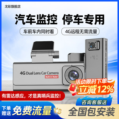 丰田本田大众适用4G停车监控哨兵
