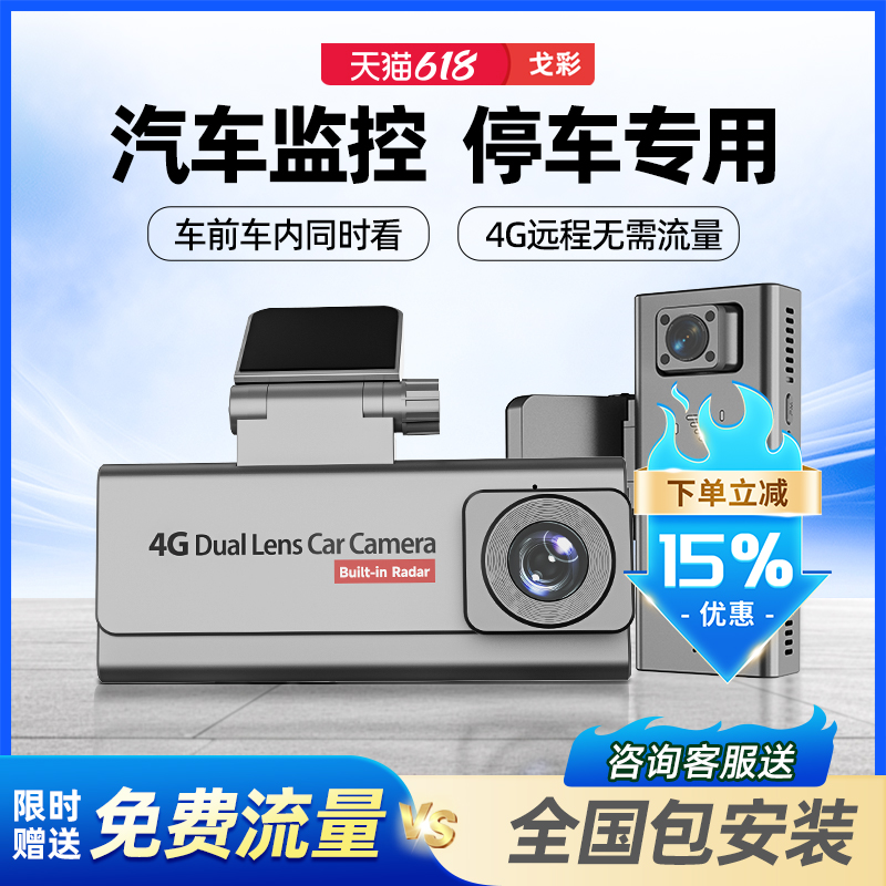 2025年新款双镜头停车监控哨兵4G手机远程行车记录仪24小时防划车
