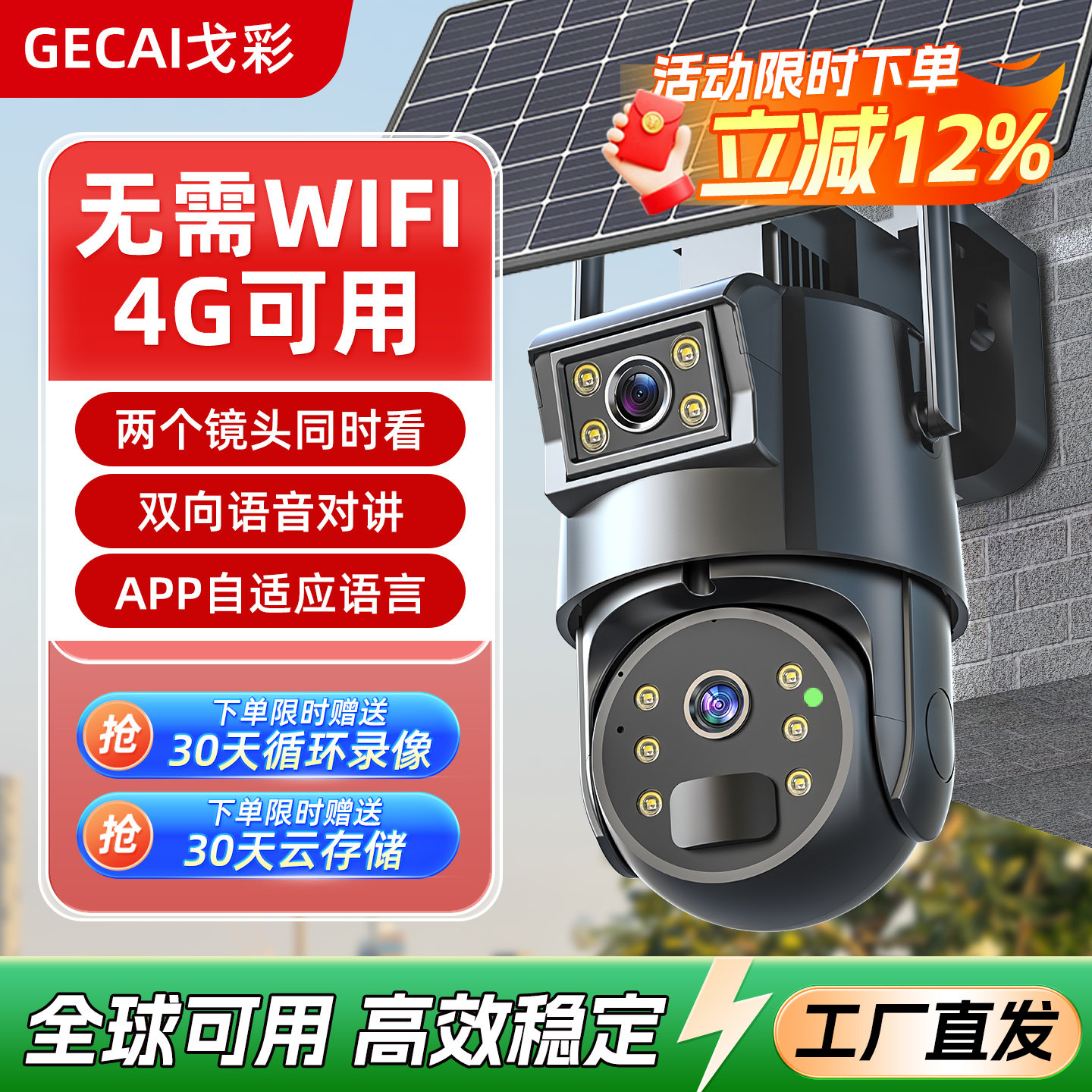 香港/台湾/澳门国外专用太阳能双镜头监控器360度摄像头手机远程