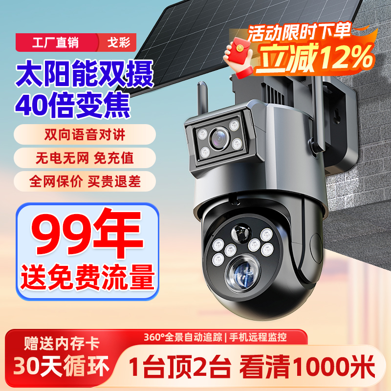 太阳能光学变焦监控摄像头4G室外