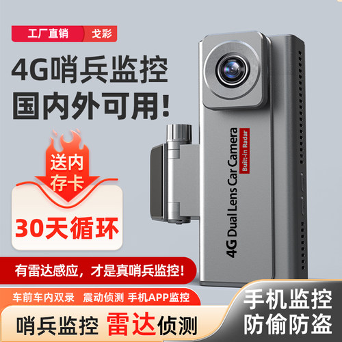 港澳台专用哨兵监控24小时防划车