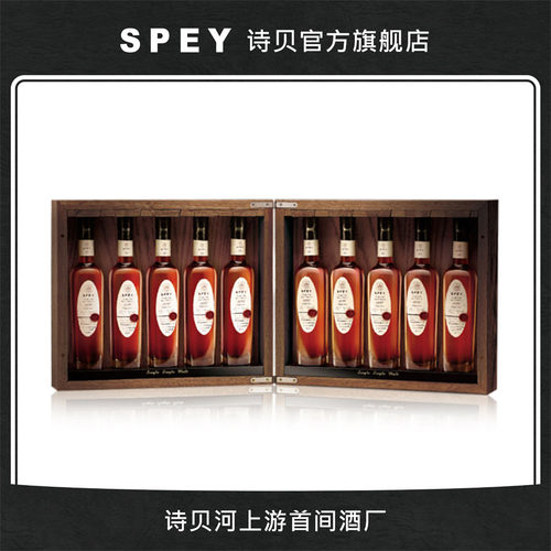 SPEY诗贝90年代臻藏组套装10只