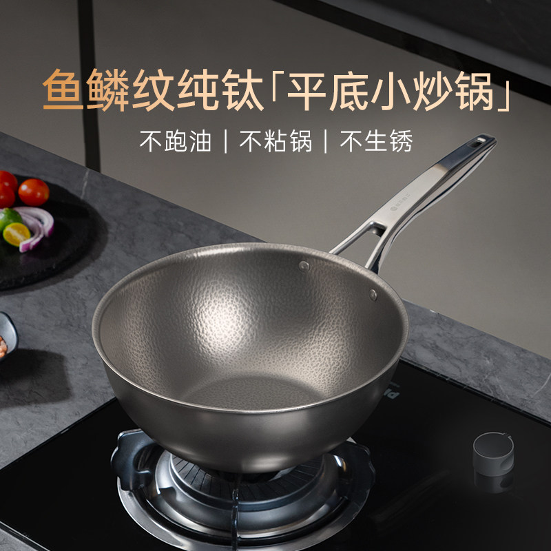 【0涂层】健康纯钛小炒锅