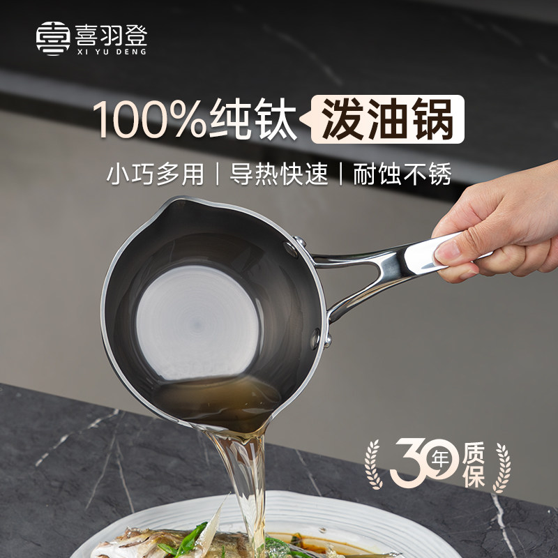 喜雨登 镜面纯钛泼油锅家用小锅热油专用煎蛋饺神器烧油淋油不粘,厨房/烹饪用具,泼油小锅,淘宝优惠券,粉丝福利购,淘宝优惠卷