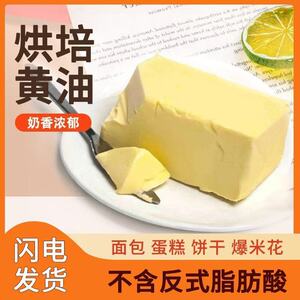 无盐淡味黄油食用烘焙黄油粒批发牛轧糖雪花酥专用材料黄油家用装