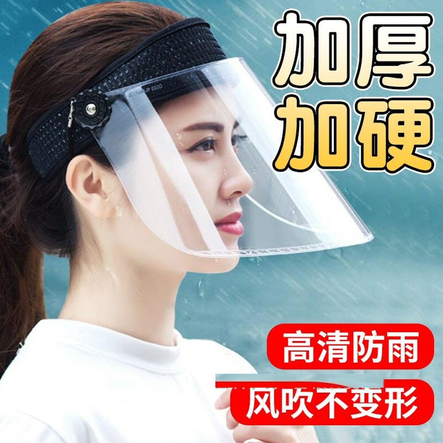 遮雨帽骑行防雨面罩电动摩托车防风高清男女护全脸外卖透明挡雨帽