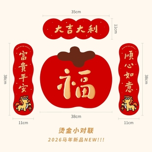 马年春联小尺寸家用春节福字可爱入户门贴新年过年对联创意装饰